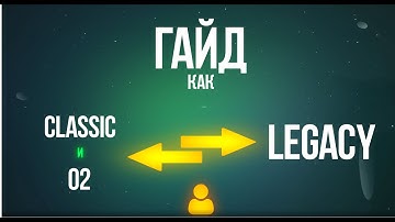 Гайд как перенести аккаунт с 02 и классика на сервер Legacy