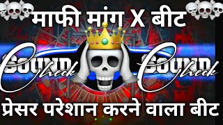 Download Lagu माफी मांग X बीट Special Song Dj Sound Check 🔊 Dj Dialogue Shiva  MP3