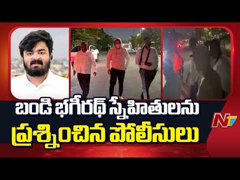 Bandi Bhagirath: బండి భగీరథ్ పోక్సో కేసులో కొనసాగుతున్న విచారణ | Special Report | NTV Telugu - NTVTELUGU