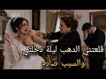 ضربتني وخدت دهبي هي وبناتها بس انا انتقمت وخدت حقي وزياده