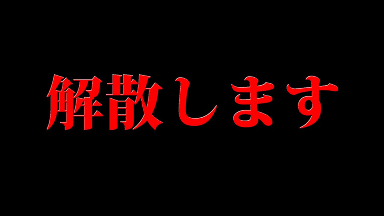 クラン メンバー バーボン 今炎上中の人気クランバーボンに何があったのですか？