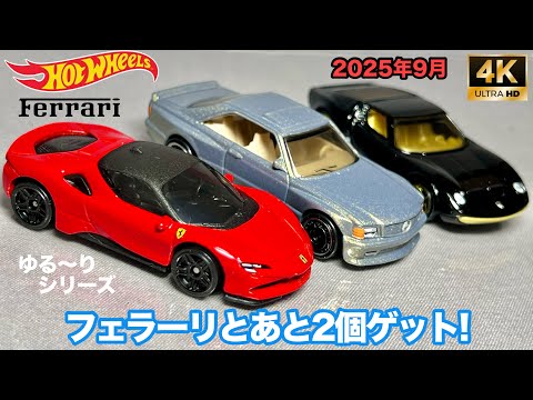 12台セット Ferrari ホットウィール フェラーリ SF90 RLC レア 12台セット Ferrari ホットウィール フェラーリ SF90 RLC レア