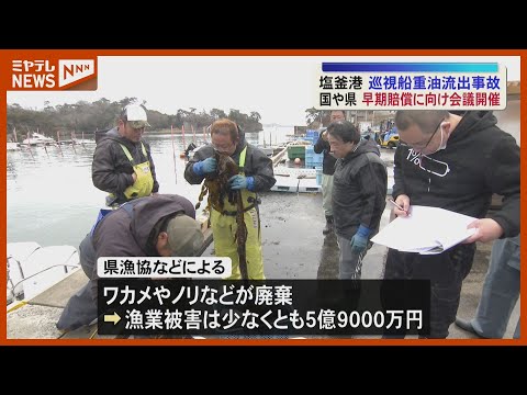 海軍 夕張 浸水 Heavy oil spill from Japan Coast Guard patrol vessel Damage to