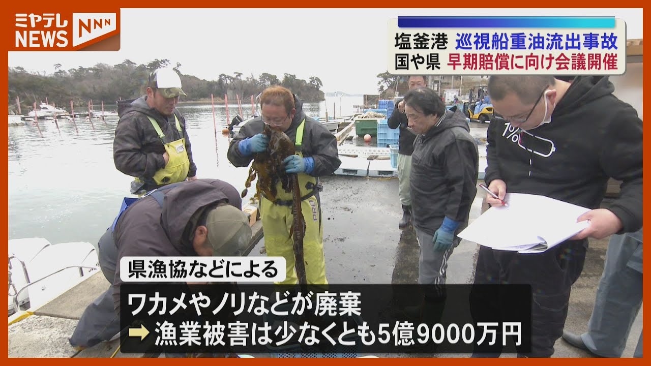 Heavy oil spill from Japan Coast Guard patrol vessel Damage to