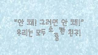 학교폭력예방 노래만들기 !!× 엠아트플라이