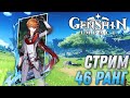 Genshin Impact 1.1 - Новые Герои, Новый Сюжет и Механики! Стрим Геншин Импакт!