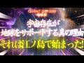 第二話「宇宙存在が地球をサポートする真の理由〜それは江ノ島で始まった」