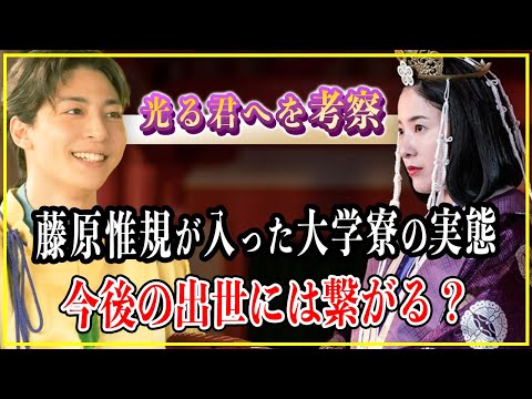 【光る君へ】藤原惟規が入った大学寮の実態...今後の出世に繋がるのか徹底解説【歴史雑学】