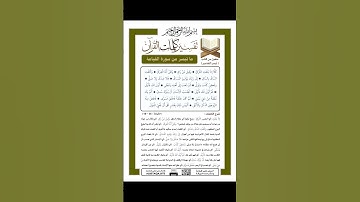 قراءة من اواخر #سورة_القيامة #قرءان #قران #قرآن #قرءان_كريم #قران_كريم #قرآن_كريم #قراءة #تلاوة