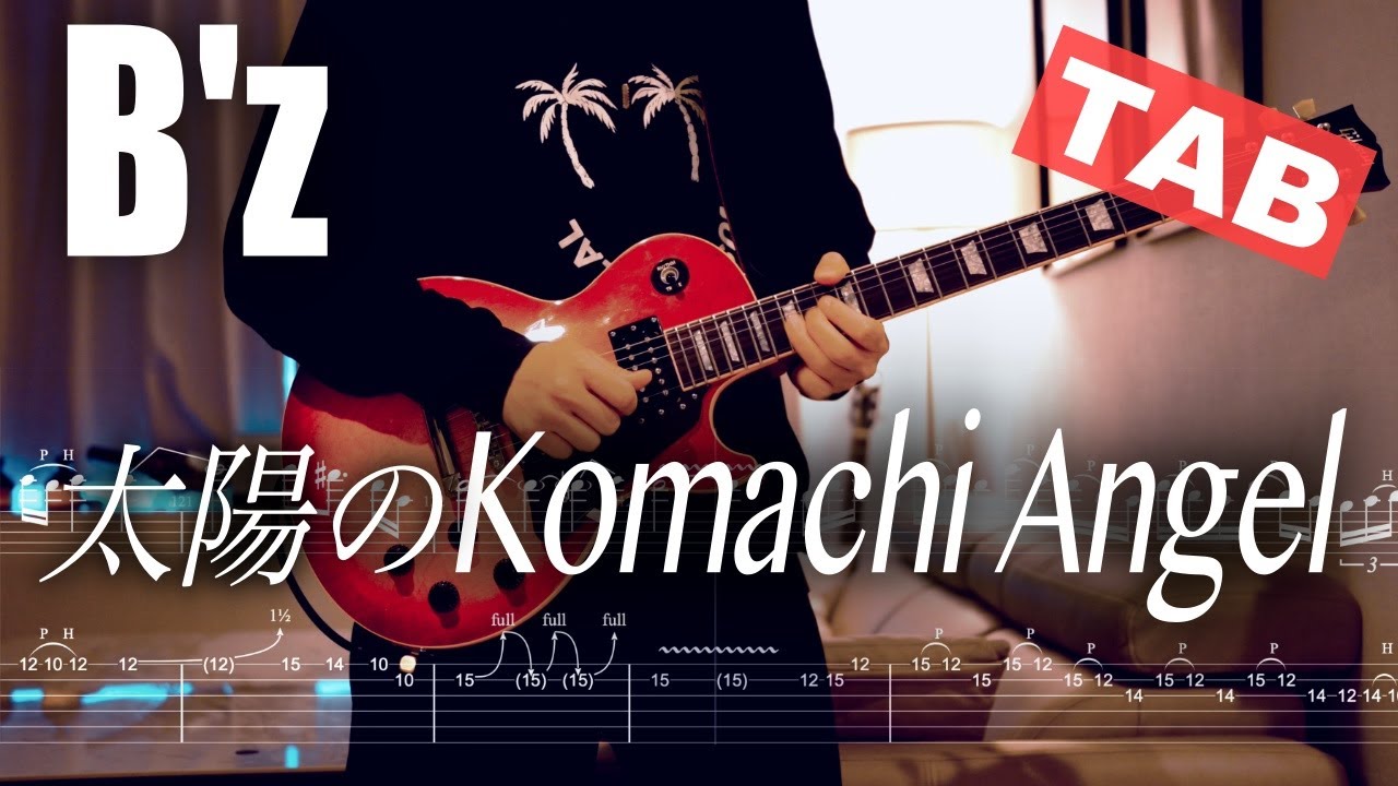 【TAB】B'z / 太陽のKomachi Angel ギター 弾いてみた Electric Guitar Cover by YutoGt