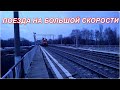 Поезда на большой скорости | Поезда на станции