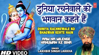  Sankat Harne Wale Ko Hanuman Kehte Hain | Lakhbir Singh Lakkha Hanuman Bhajan | Hanuman Bhajan 