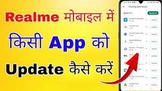 how to update apps in realme mobile । realme mobile me app update kaise kare