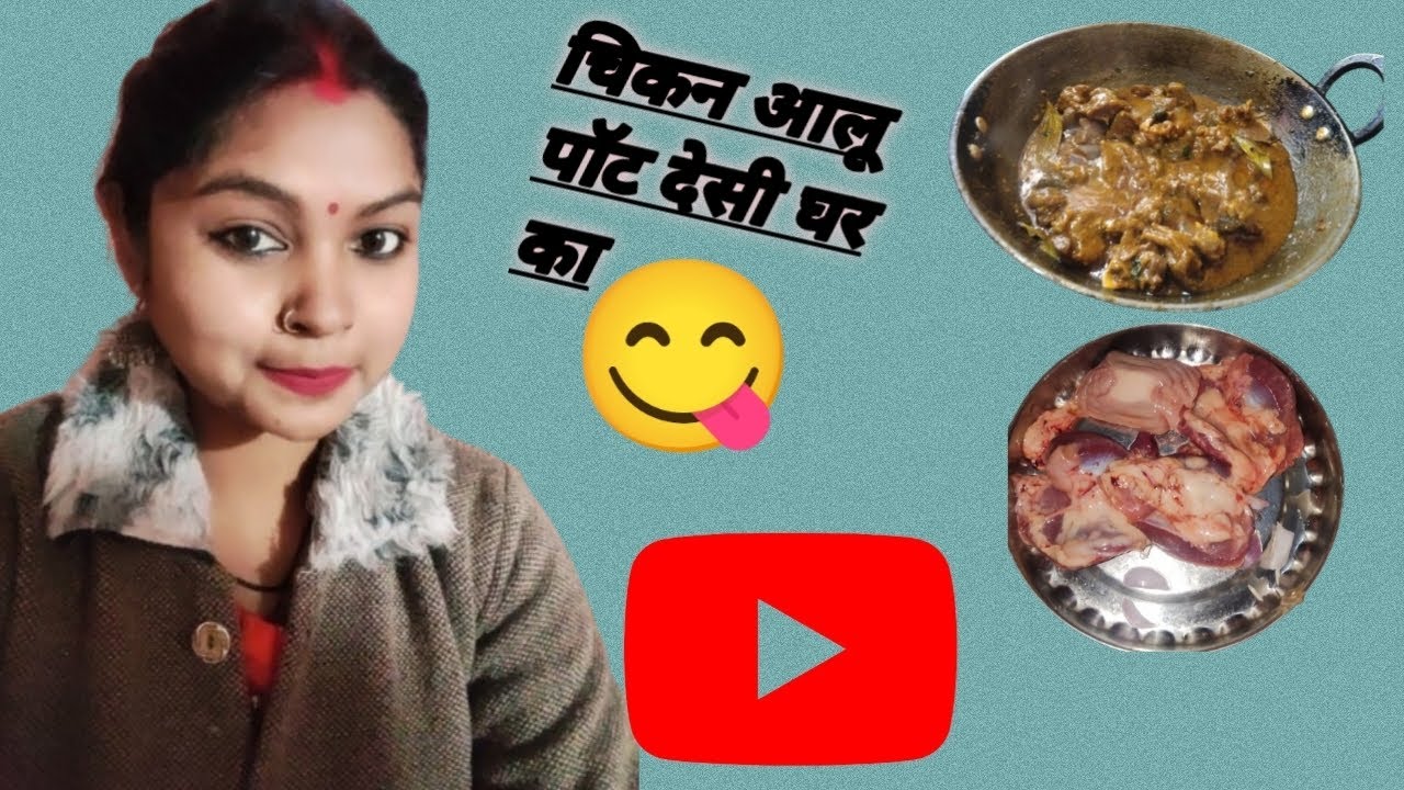 घर का बनाया हुआ देसी चिकन आलू ||nonveg ||cooking ||full recipe ||Bittu Sapna vlogger ||vlog video🍲👌🌹