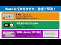 Wordの行末がガタガタ…！右端をビシッと揃える解決法