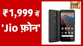 Jio Phone Next at 1,999 | Jio Phone with Low Cost EMI | Jio New Phone to Launch on Diwali
