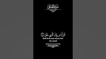 سورة العلق _ شاشة سوداء _ سعد الغامدي _ كروما قران شاشة سوداء _ كرومات قران كريم #قران_شاشة_سوداء