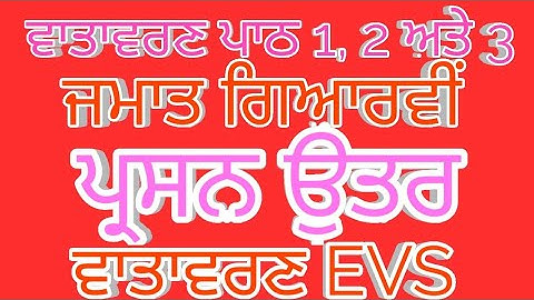 EVS chapter-1,2,3 questions Answer || class 11th || EVS chapter-1,2,3 || Study material 62