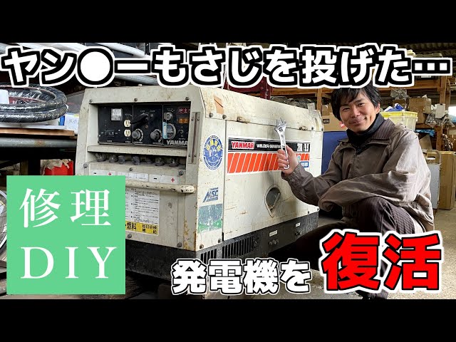 Resurrected] Fixing an old diesel generator that wouldn't produce