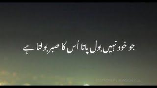 Jo Khud Nahi Bol Pata Uska Sabar Bolta Hai | Sabar Quotes | Best Islamic Quotes About Sabar