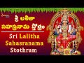 Sri lalitha sahasranamam full with lyricssainma gurupowerful lalitha devi sahasranama full