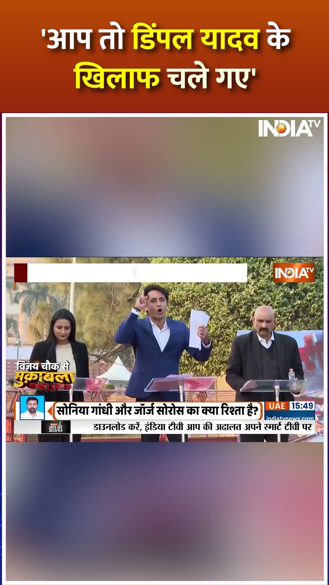 'आप तो डिंपल यादव के खिलाफ चले गए' | #georgesoros #rahulgandhi #narendramodi #modi #adani #shorts