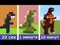 СТРОИМ МАЙНКРАФТ ГОДЗИЛЛУ ЗА 20 СЕК / 1 МИНУТУ / 10 МИНУТ в MINECRAFT | БИТВА СТРОИТЕЛЕЙ