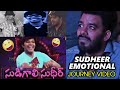 Sudigali sudheer emotional after watching his own life journey  tfpc