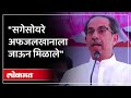 &quot;महाराजांचे सगेसोयरे अफजलखानाला जाऊन मिळालेले&quot; | Uddhav Thackeray Buldhana Sabha | AC4