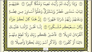 سورة الإنسان مكررة عشر مرات - ثاني صفحة - ماهر المعيقلي - مكتوبة - حفظ القرآن الكريم - الصفحة 579