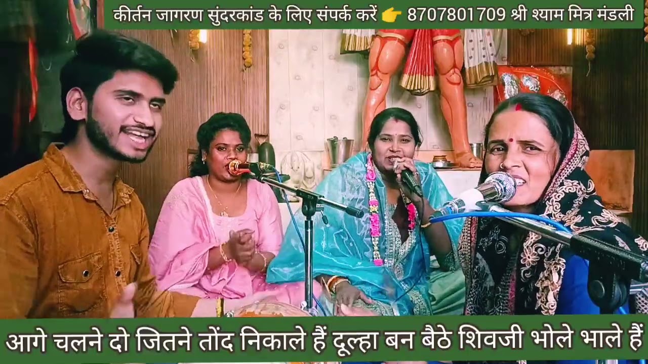 #शिवविवाह हंसी मजाक का 🌿👉ऐसा शिव विवाह कभी नहीं सुना होगा 🙏 पूरासुनिए लास्ट तक 💯#youtube#virelvideo 