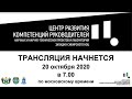 Защита проектов Школы научного лидерства и Школы руководителей научно-технологических проектов