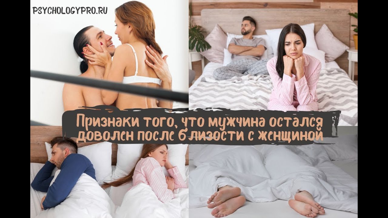 Может Ли Мужчина Комплексовать После Секса