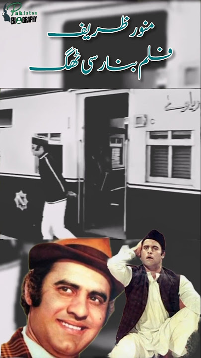 Legendary Munawar Zareef | Movie