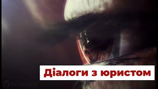 Діалоги з юристом. Питання лікарів – відповіді професіонала. Сліпченко Т.О.