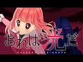 おれは洸だ(Cover) Full - 勇者ライディーン ED|Reideen|DTM &amp; SONG【はなまるレコード】