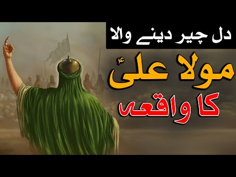 Hazrat Imam Ali as Ki Sadgi Ka Waqia Story Mola Ali Simplicity Shahadat Ka Bayan Mehrban Ali Stories