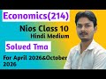 Nios Class 10 Economics(214)Solved TMA 2025-26|Nios Solved Assignment 2025-26|NIOS