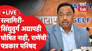 Narayan Rane LIVE : रत्नागिरी-सिंधुदुर्ग लोकसभेसाठी अजूनही उमेदवाराची घोषणा नाही, काय बोलणार?