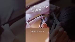 Aimer ストリーミング全曲解禁！🎉🎉🎉 #Aimer #10th #Anniversary