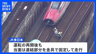連結外れの東北新幹線　連結運転14日から順次再開へ｜TBS NEWS DIG