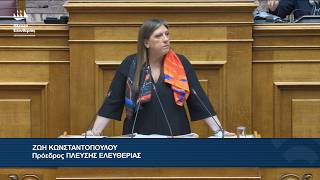 Παρέμβαση της Ζωής Κωνσταντοπούλου στην Ολομέλεια της Βουλής (22/5/26)