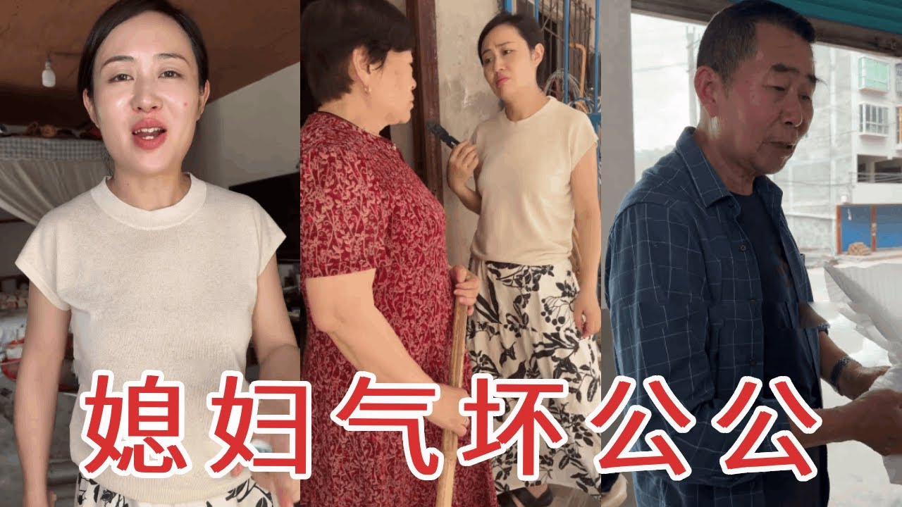 媳妇买家具气坏公公，还好有二宝讨好爷爷；瞬间就消气了！