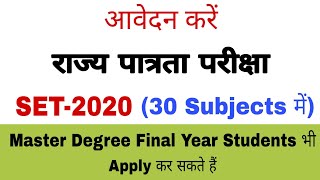 Apply For SET Exam | राज्य पात्रता परीक्षा। SET Exam Notification 2020 | Dr. Satyendra Tripathi