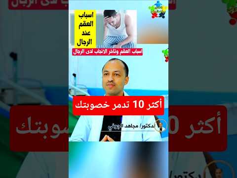 اهم 10 اسباب عقم الرجال عقم الرجال 