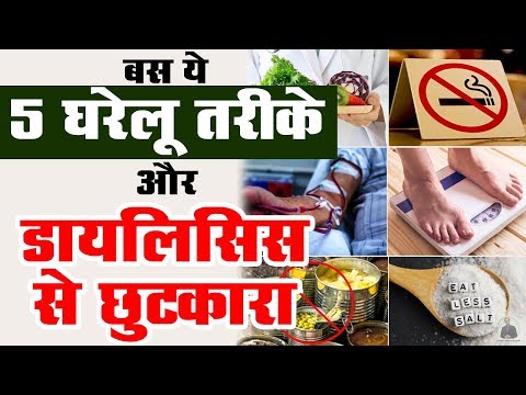 5-घरेलू-तरीके-और-डायलिसिस-से-छुटकारा-|-home-remedies-for-dialysis-patients-|-stop-dialysis-naturally