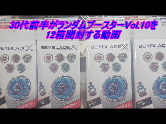 30代前半がランダムブースターVol.10を12箱開封する動画 - YouTube