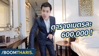 600,000 per sq.m! The most expensive condominium in Thailand! | 98 Wireless
