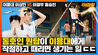 There's an amateur player who's getting better during the game?! Lee yong dae / LYD [Wonderplay]