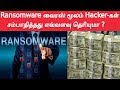 Ransomware வைரஸ் மூலம் Hacker-கள் சம்பாதித்தது எவ்வளவு தெரியுமா | Ransomware virus attack